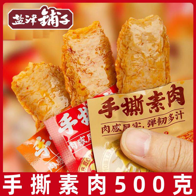 新货手撕素肉500g豆腐干解馋小零食素牛肉豆制品休闲食品