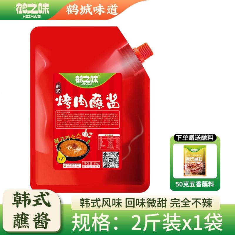 烤肉蘸酱东北辣酱商用整箱韩式五花肉韩国生菜烧烤蘸料蒜蓉餐饮装