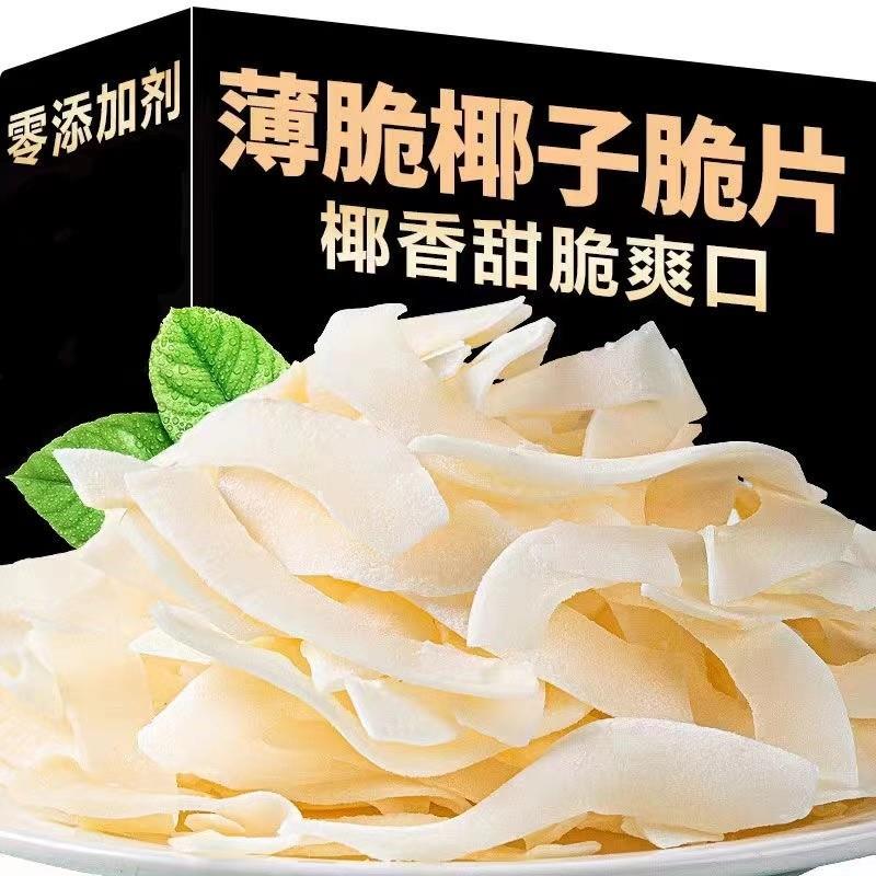 新货烤椰子片脆片500g椰肉干椰片碎海南特产香脆椰子片商用零食烘
