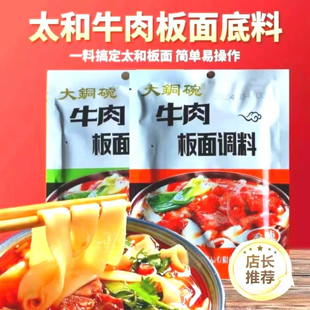 板面袋装大铜碗太和牛肉板面料袋装家用商用正宗90g包邮