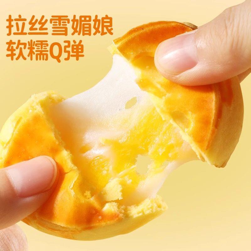 芝士奶酪酥夹心奶黄馅无蔗糖拉丝雪媚娘糕点心早餐休闲零食