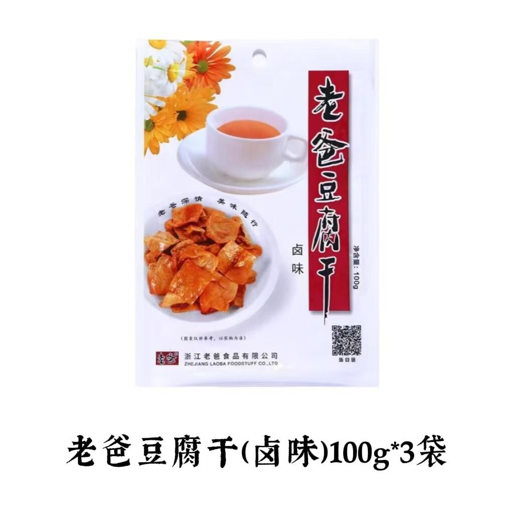 老爸豆腐干五香牛肉卤味混搭独立包装即食小吃零食休闲解馋下饭菜