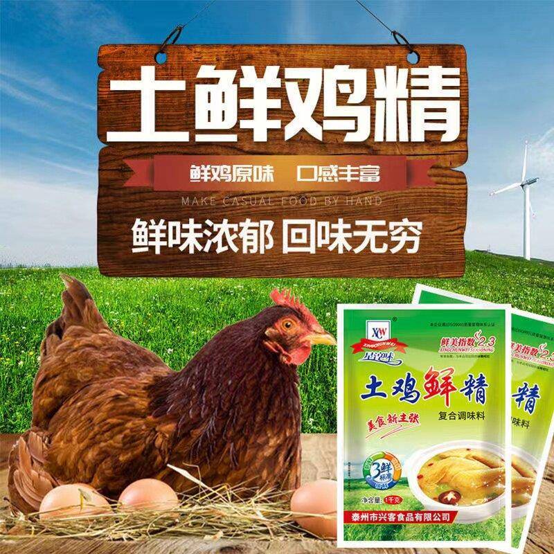 土鸡鲜精5大袋装厂家直销大袋装家用鸡精味精调味料炒菜炖汤料商