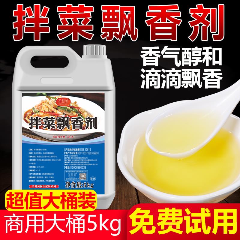 新日期拌菜王拌菜香调料汁