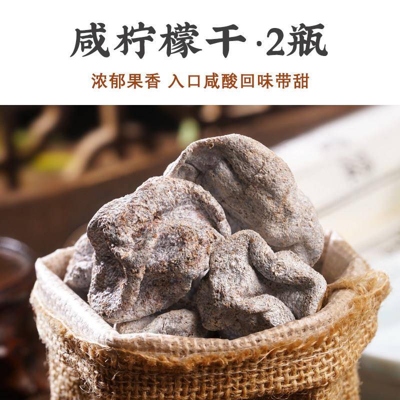 古禹堂盐渍柠檬干陈酿港式盐渍柠檬七饮盐渍金桔盐渍柑橘潮州风味