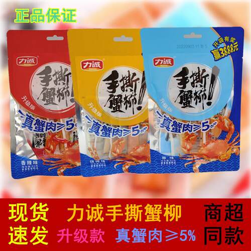 新货手撕蟹柳92g独立小包