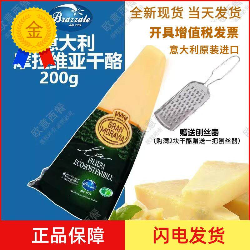 新日期摩拉维亚干酪200g 巴马臣奶酪 帕玛臣帕马森芝士parmesan c