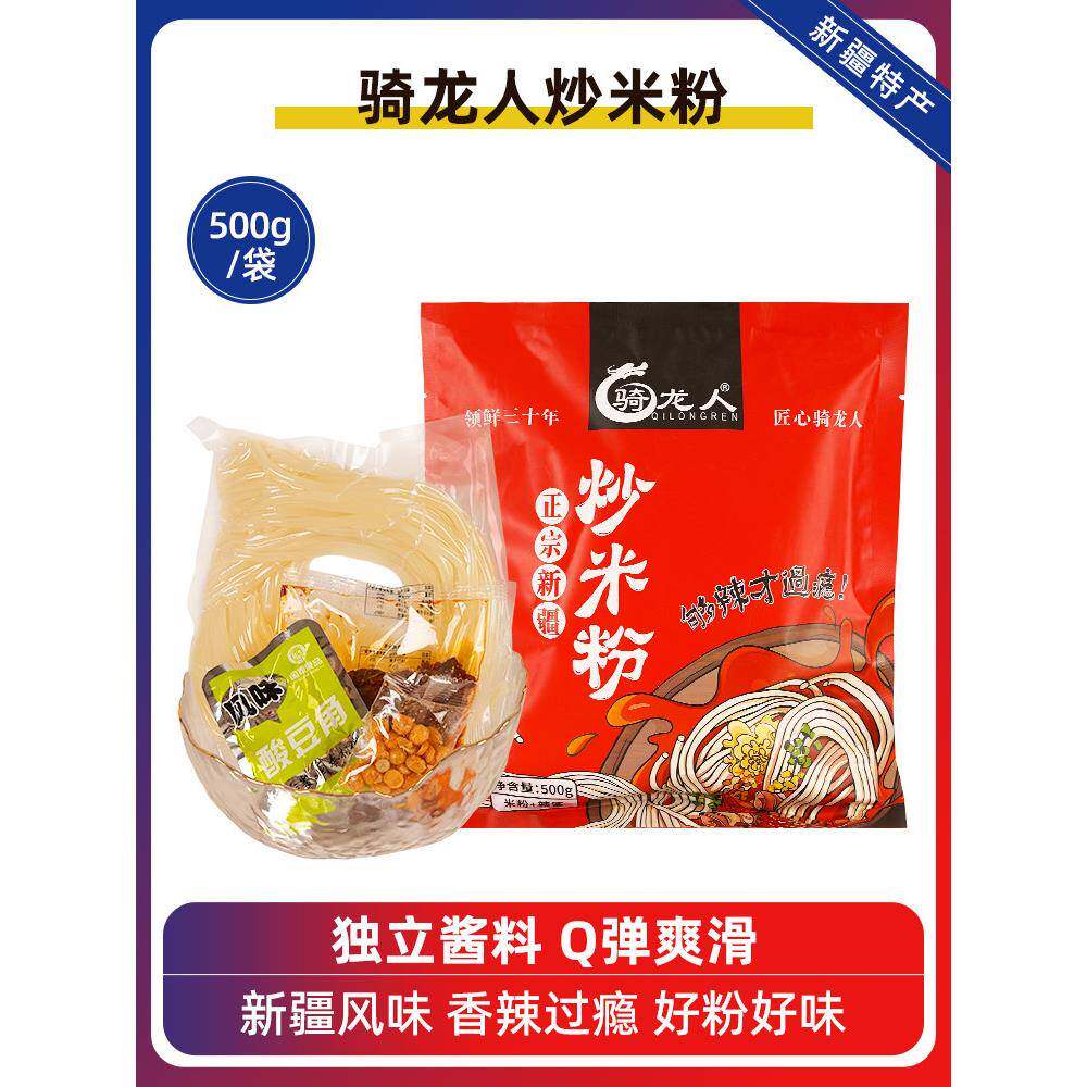 新疆炒米粉方便面新疆炒米粉炒年糕香辣酱香湿粉煮面方便食品特产