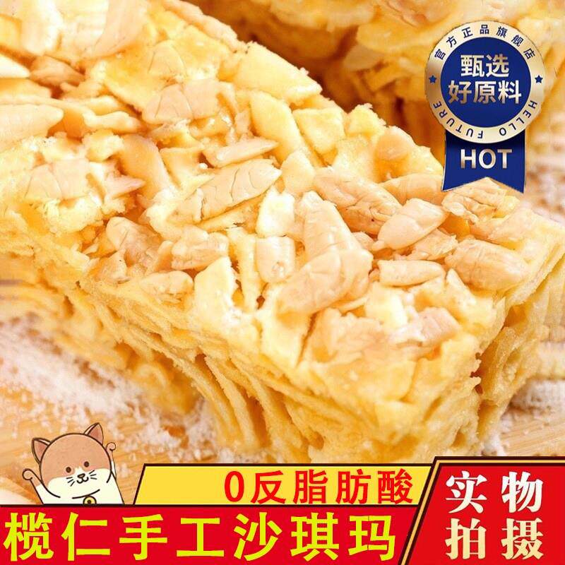 新日期正宗榄仁沙琪玛官方