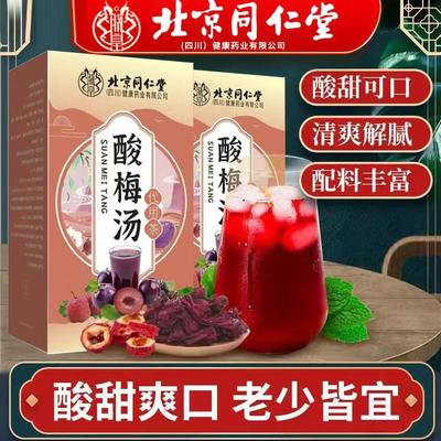 新货北京正宗酸梅汤茶包冲