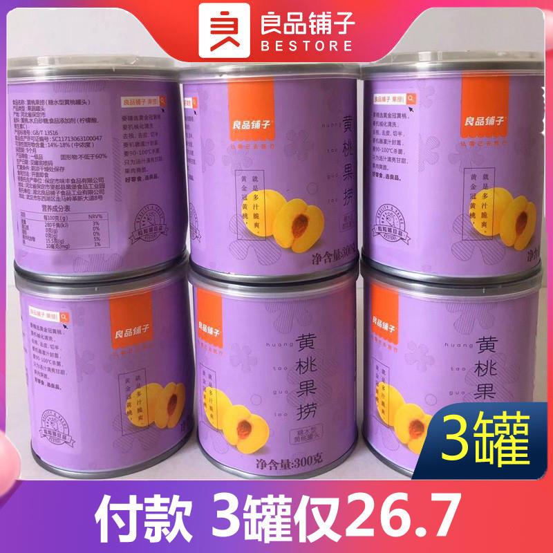 新货黄桃罐头300gx5罐水果