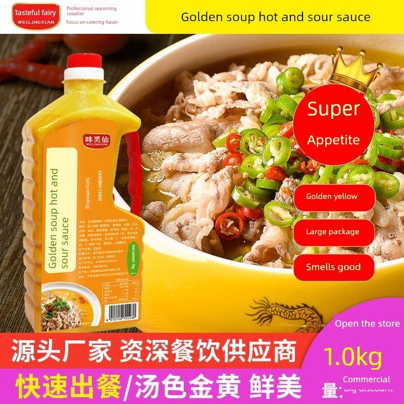 金汤酸辣酱商业肥牛油酸辣酱美味金汤酸辣鱼调味火锅底粉米粉