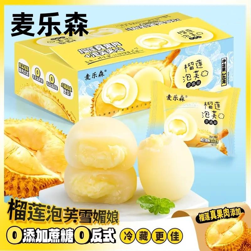 新货麦乐森榴莲泡芙雪媚娘