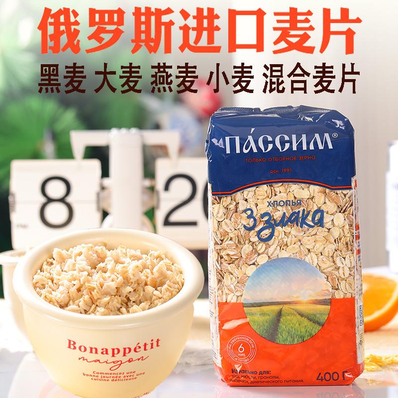 新货俄罗斯原装进口燕麦片