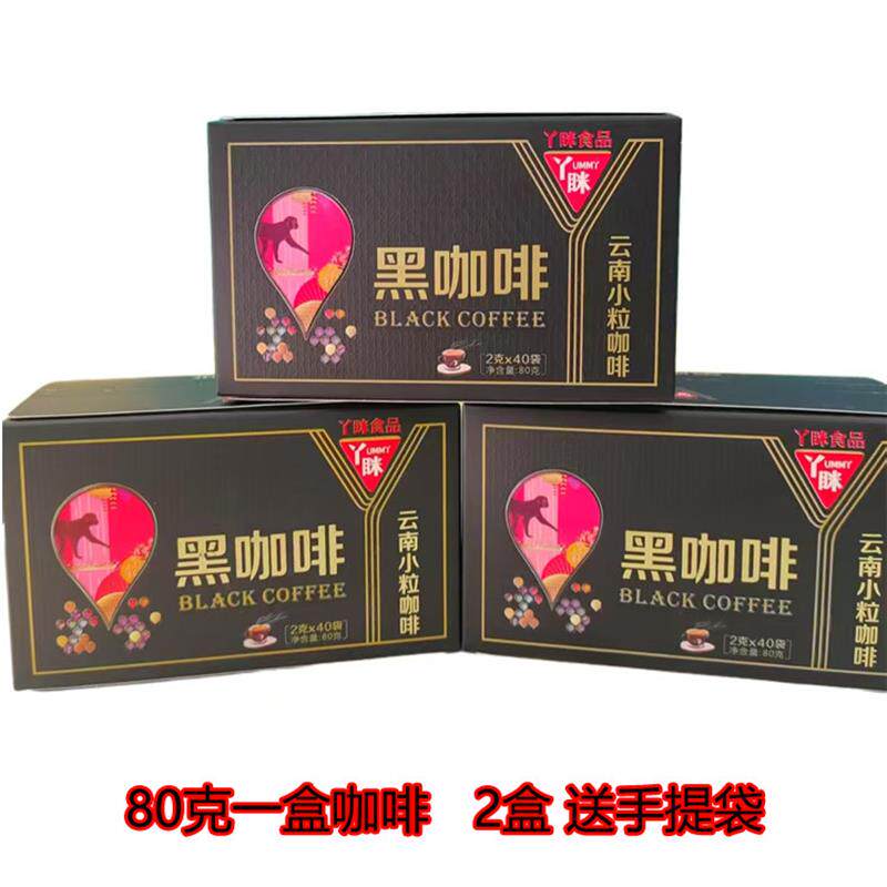新货丫眯黑咖啡云南特产伴手礼黑咖啡速溶咖啡粉提神醒脑休闲饮品