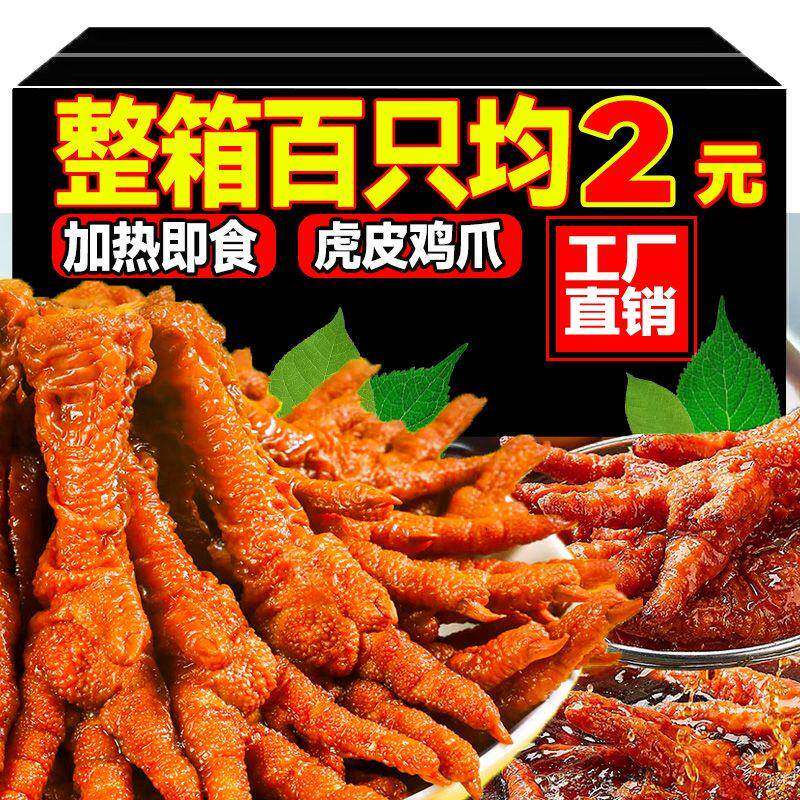 虎皮鸡爪卤味熟食螺蛳粉油炸零食小吃速食火锅食材成品商用整箱批