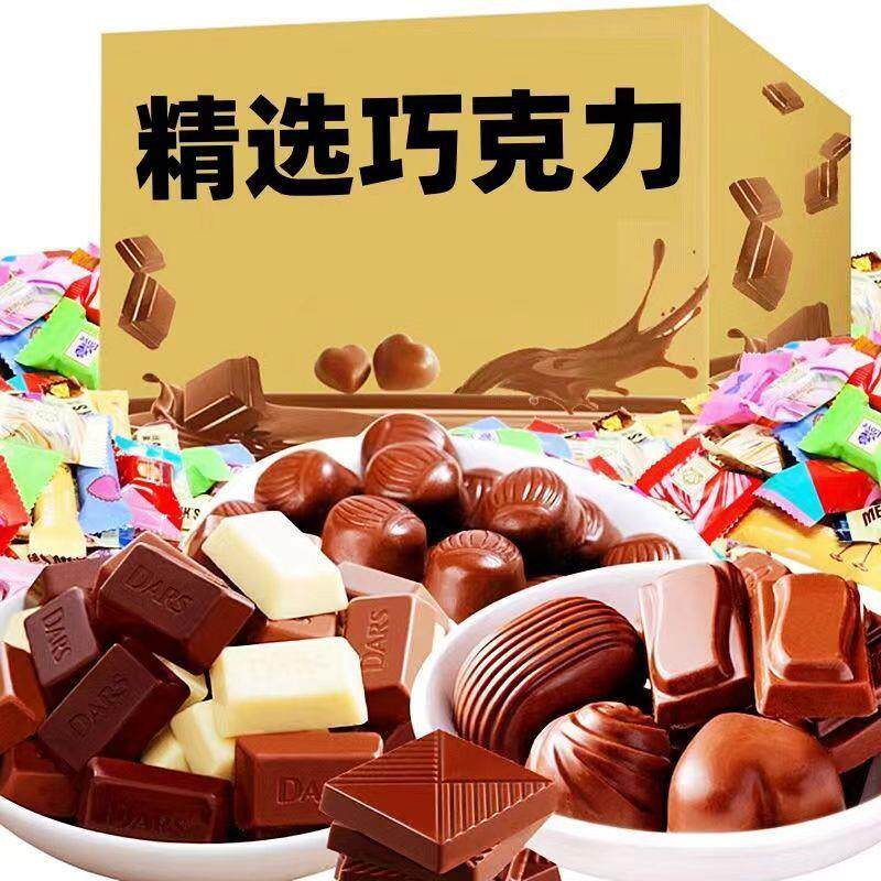 新日期全店选3件送50包零食】散装混合黑巧克力块状糖果((代可