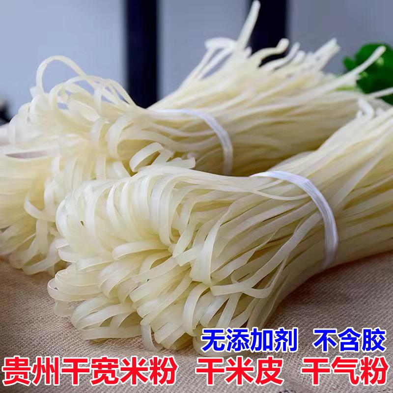 贵州米粉贵州特产干米粉干宽粉农家特产手工干河粉米皮遵义羊肉粉