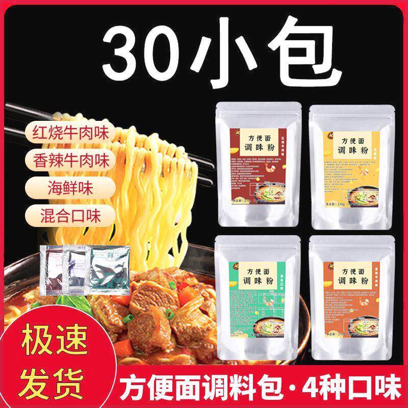 新日期方便面调料包汤面泡面配料荞麦面专用面条调汤料包单卖煮面