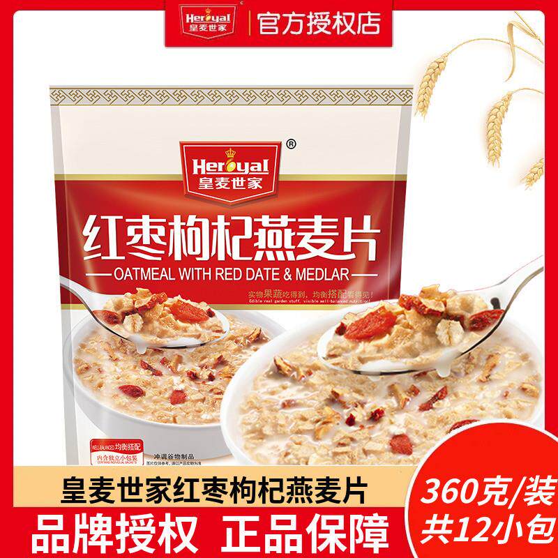 新货红枣枸杞燕麦片360g冲泡免煮麦片早餐营养冲饮品独立
