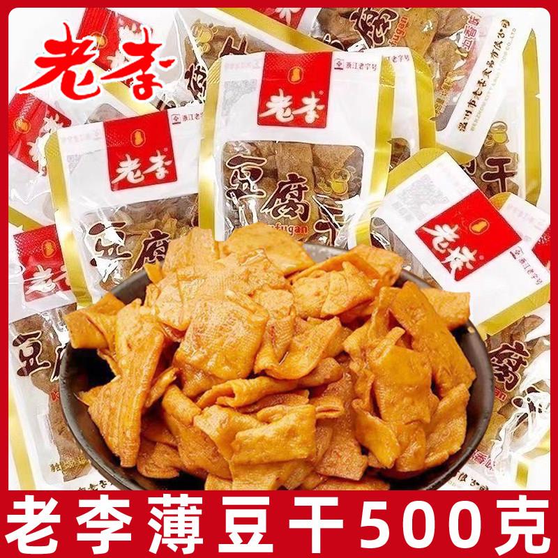新货五香味豆腐干500g豆干