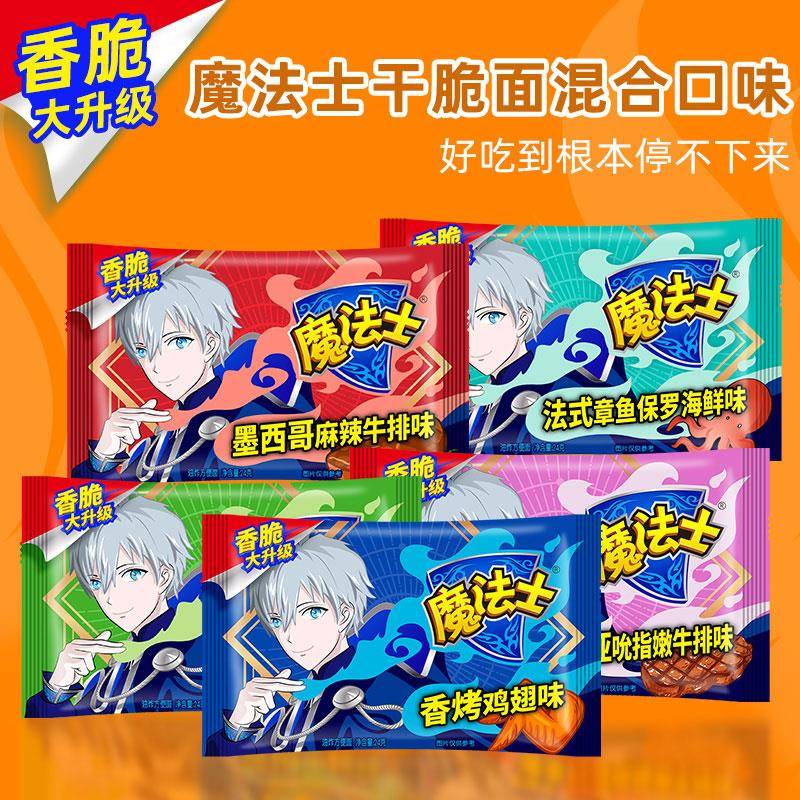 魔法士干脆面解馋零食掌心脆干吃面办公室小吃休闲食品方便面整箱
