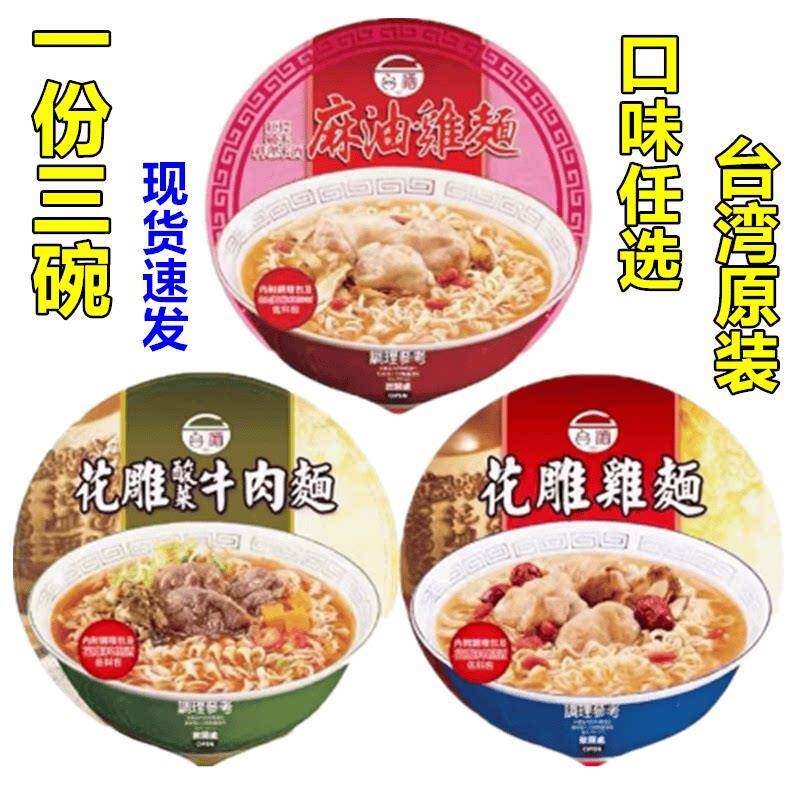 酸菜牛肉面一份3碗包邮台湾TTL公卖局台酒花雕鸡面麻油鸡酸菜