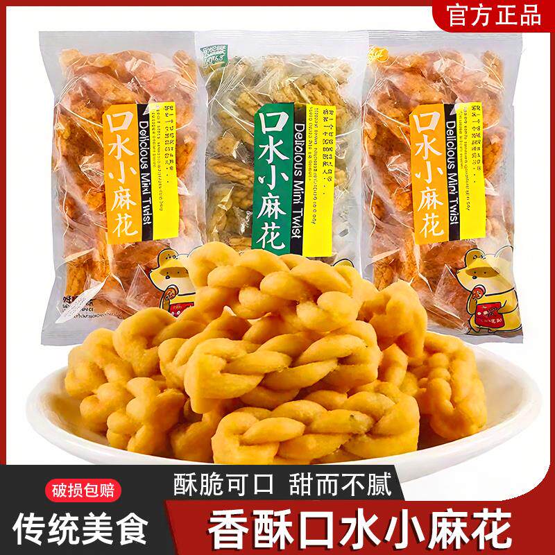 新日期爱乐滋口水小麻花零食袋装单独包装香酥传统小吃芝麻蜂蜜味