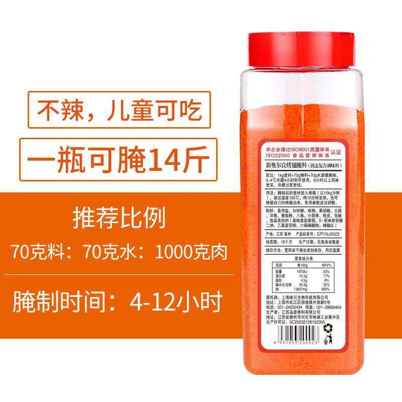 新货奥尔良烤翅腌料儿童不辣爱尔良腌料新阿耳良烤肉腌制料烤肉店