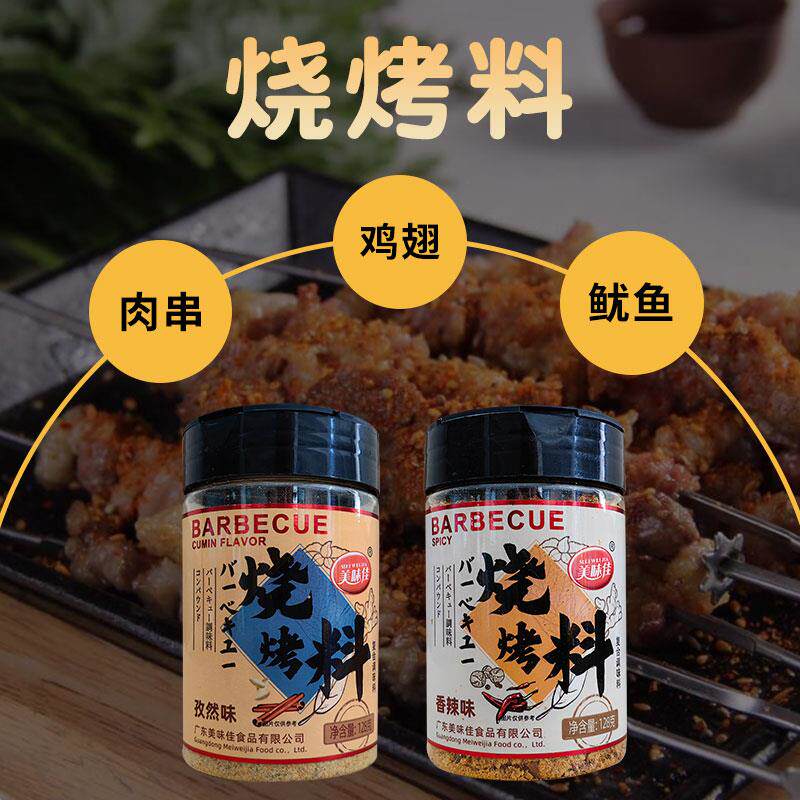 新货烧烤料调料撒料腌料孜