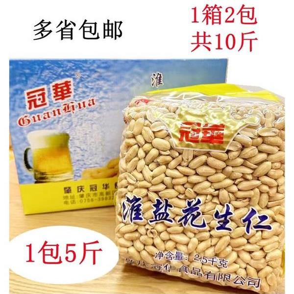 包邮 冠华淮盐烤花生仁淮盐花生米KTV酒吧小吃奶茶烧仙草