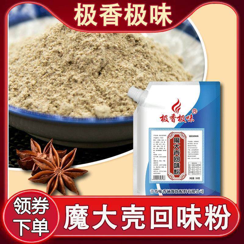 新日期魔大壳回味粉极香极