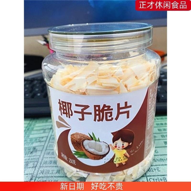 新货坚果座海南特产椰子片