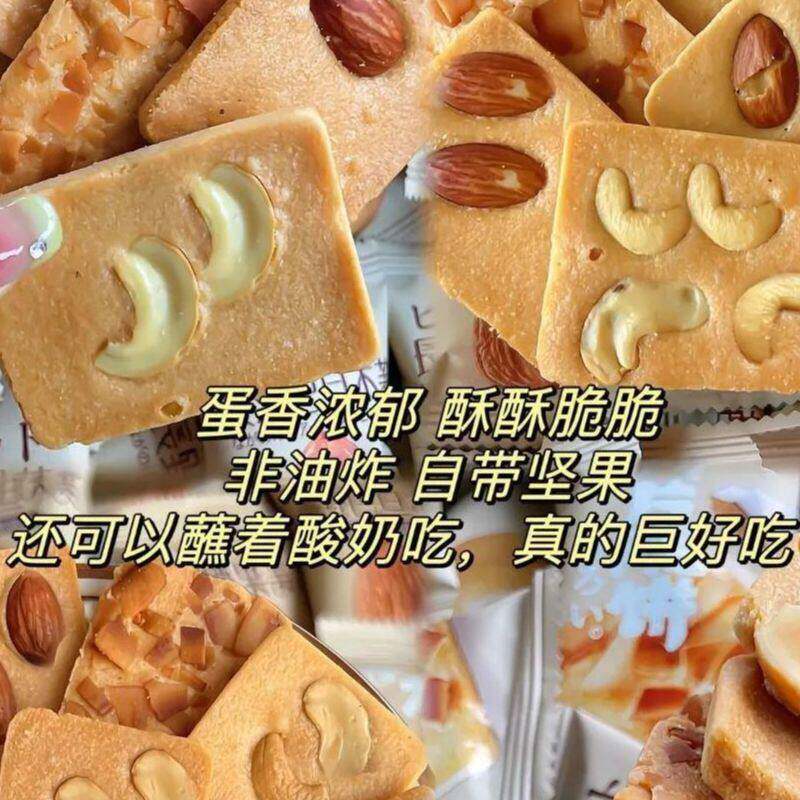 坚果脆饼腰果巴旦木芙脆椰片薄脆饼干酪蛋糕鸡蛋糕点煎饼休闲零食