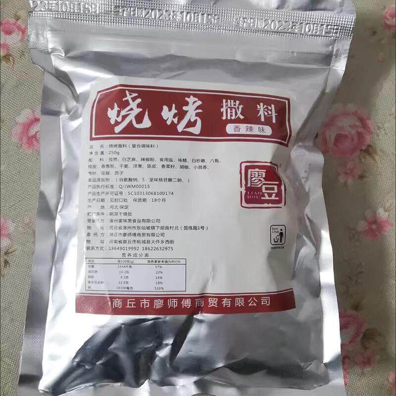 廖豆烧烤调料烤肉撒料蘸料油炸麻辣串刷料炸串酱料奥尔良烤翅腌料
