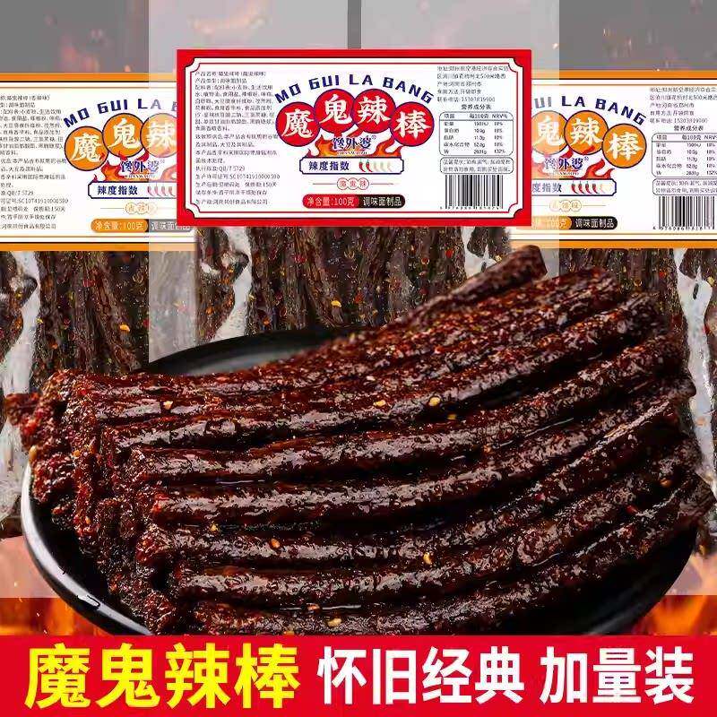 魔鬼味香辣味怀旧童年零食解馋超辣零食香辣休闲零食巨辣休闲小吃
