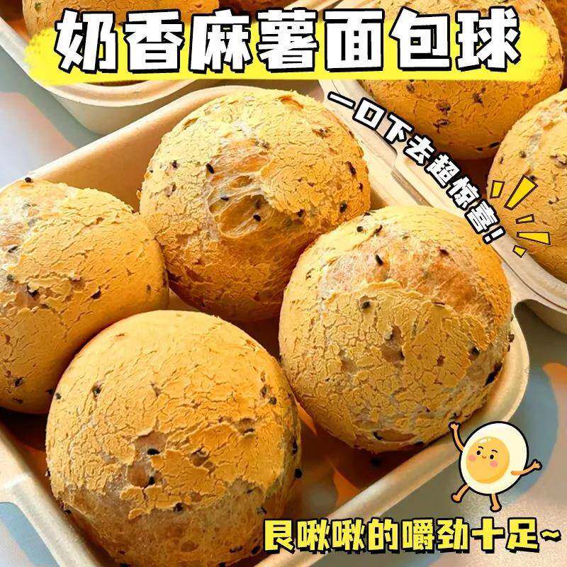 麻薯面包球早餐零食【大个麻薯球】麻薯面包球商超同款早餐休闲解