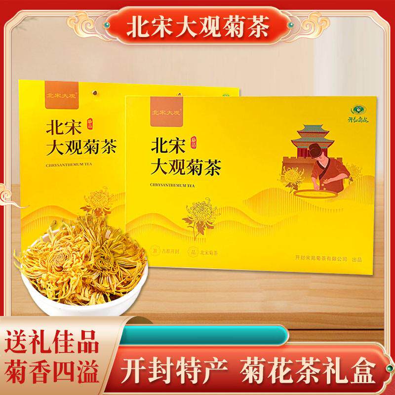 新货菊花茶开封特产北宋珍品大观菊花茶叶礼盒装一朵一杯