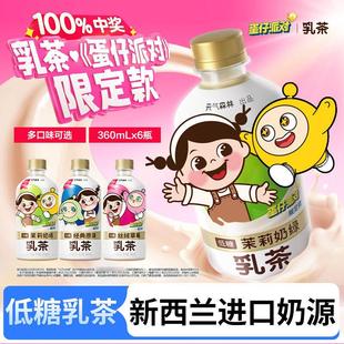 新货元气森林联名限定款蛋仔派对乳茶妹妹原味丝绒草莓茉莉奶