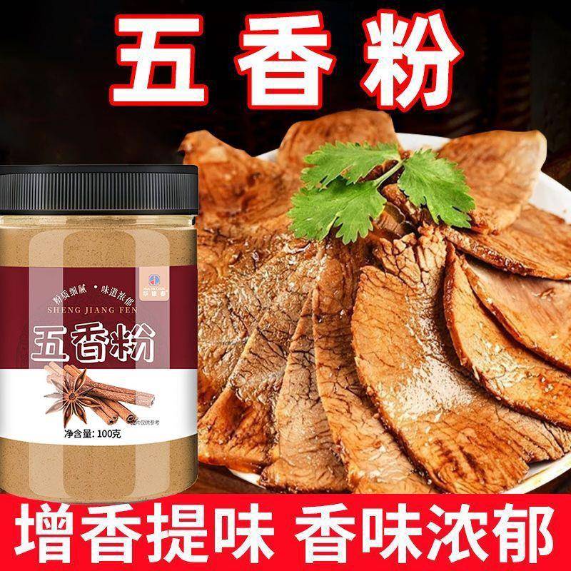 华银春五香粉调味料腌制炒菜调料香肠卤味炖菜烧烤五香味调料家用