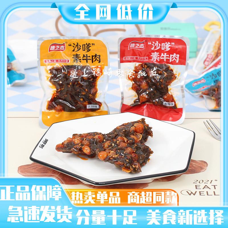 新货沙嗲牛肉粒素食麻辣网红推荐豌豆辣条校园怀旧麻辣零食