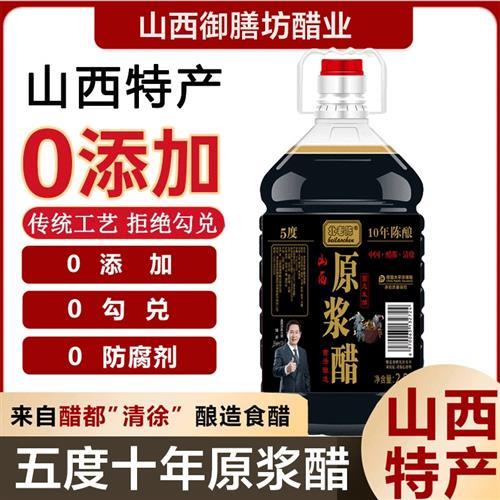 可以喝的醋10年酿制5度老陈醋-0添加0勾兑纯粮酿造固态发酵北老陈