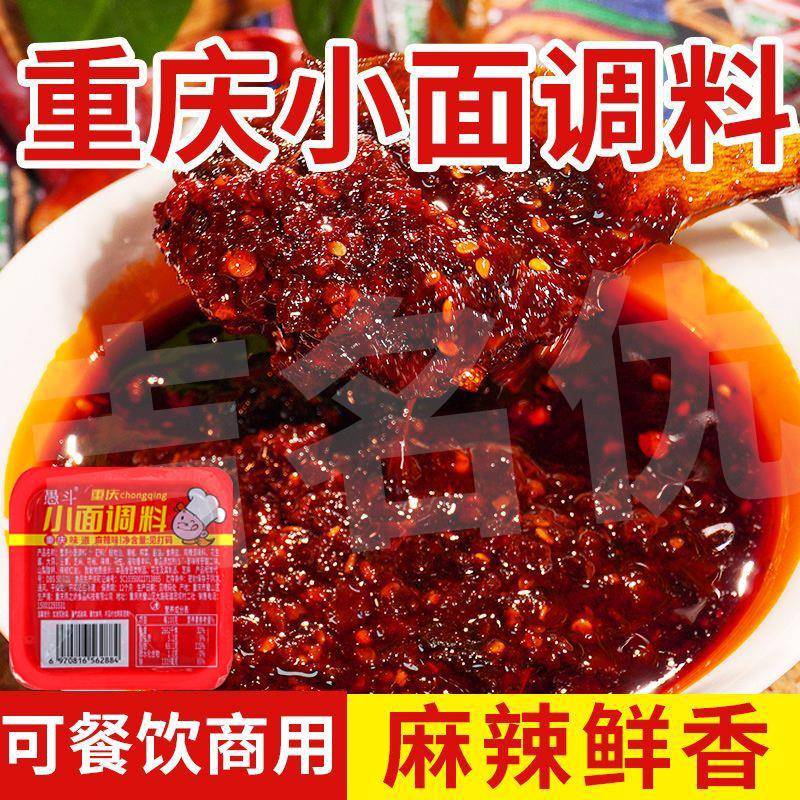 小面调料重庆小面调料酱料麻辣面担担面拌面汤面酱香辣独立包装面