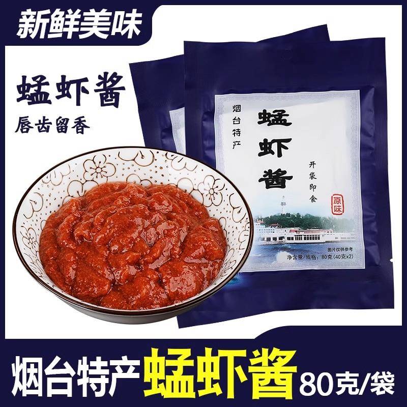 原味下饭酱山东烟台特产蜢虾酱蜢子海味下饭酱青洋烟海大连即食拌