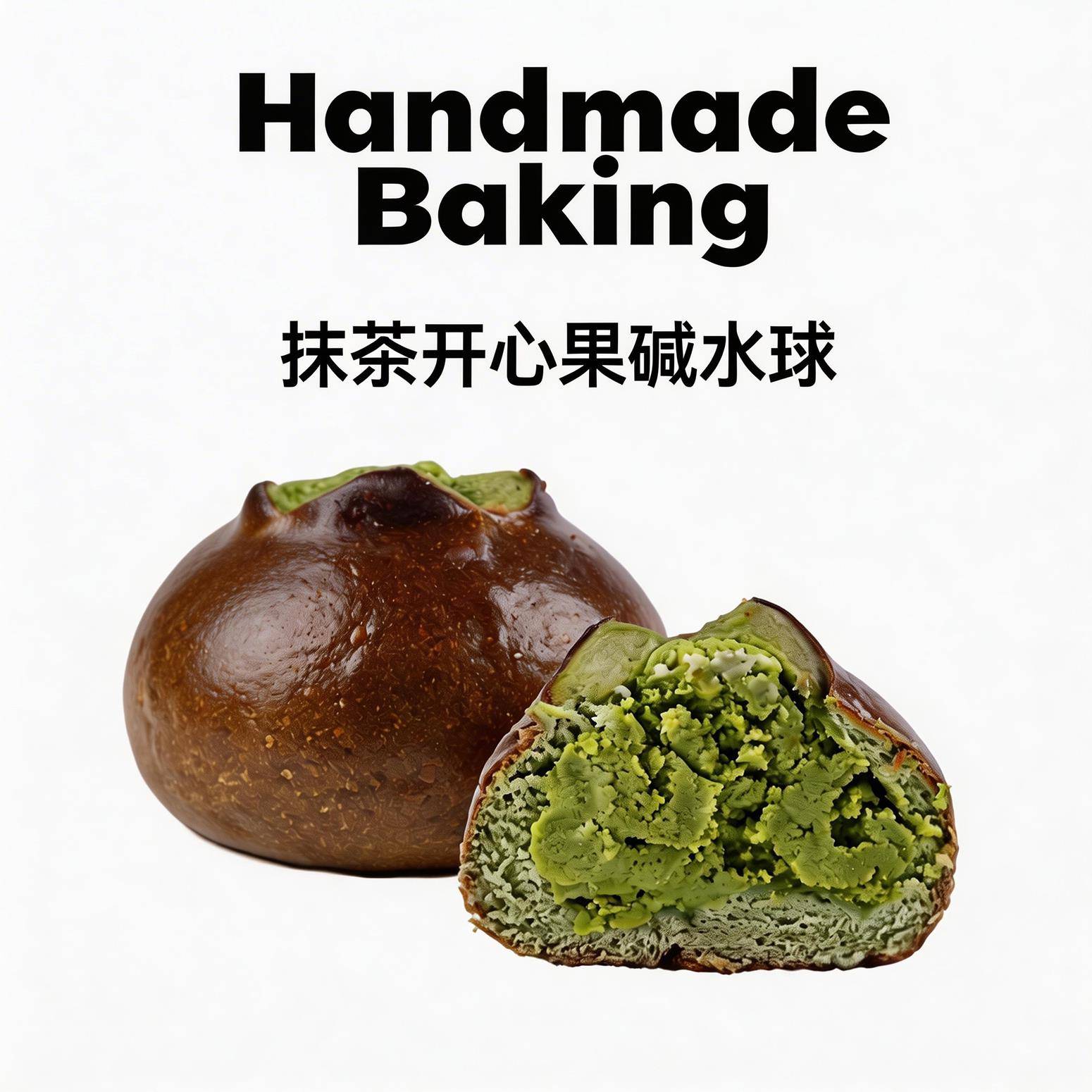 手工夹心面包【谷麦秋实】新鲜手工烘焙夹心碱水包面包早餐儿童多