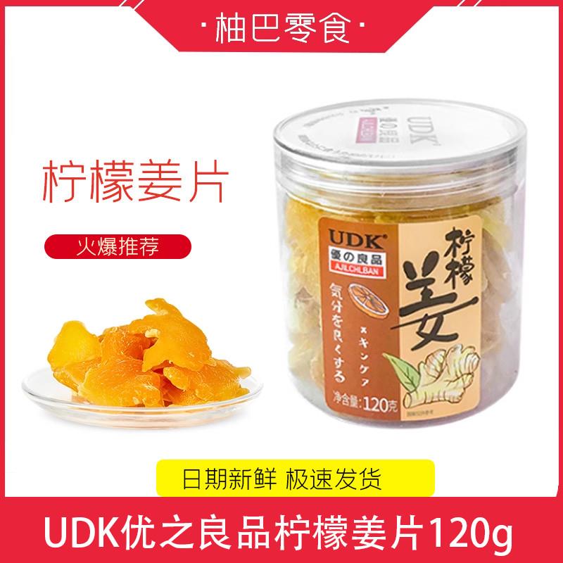 新货柠檬姜片UDK优之良品蜜饯休闲零食甘甜爽辣话梅味姜凉果蜜饯