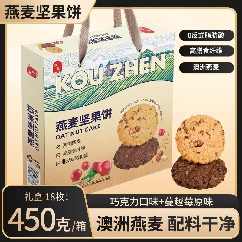 新货口真燕麦坚果饼年货礼