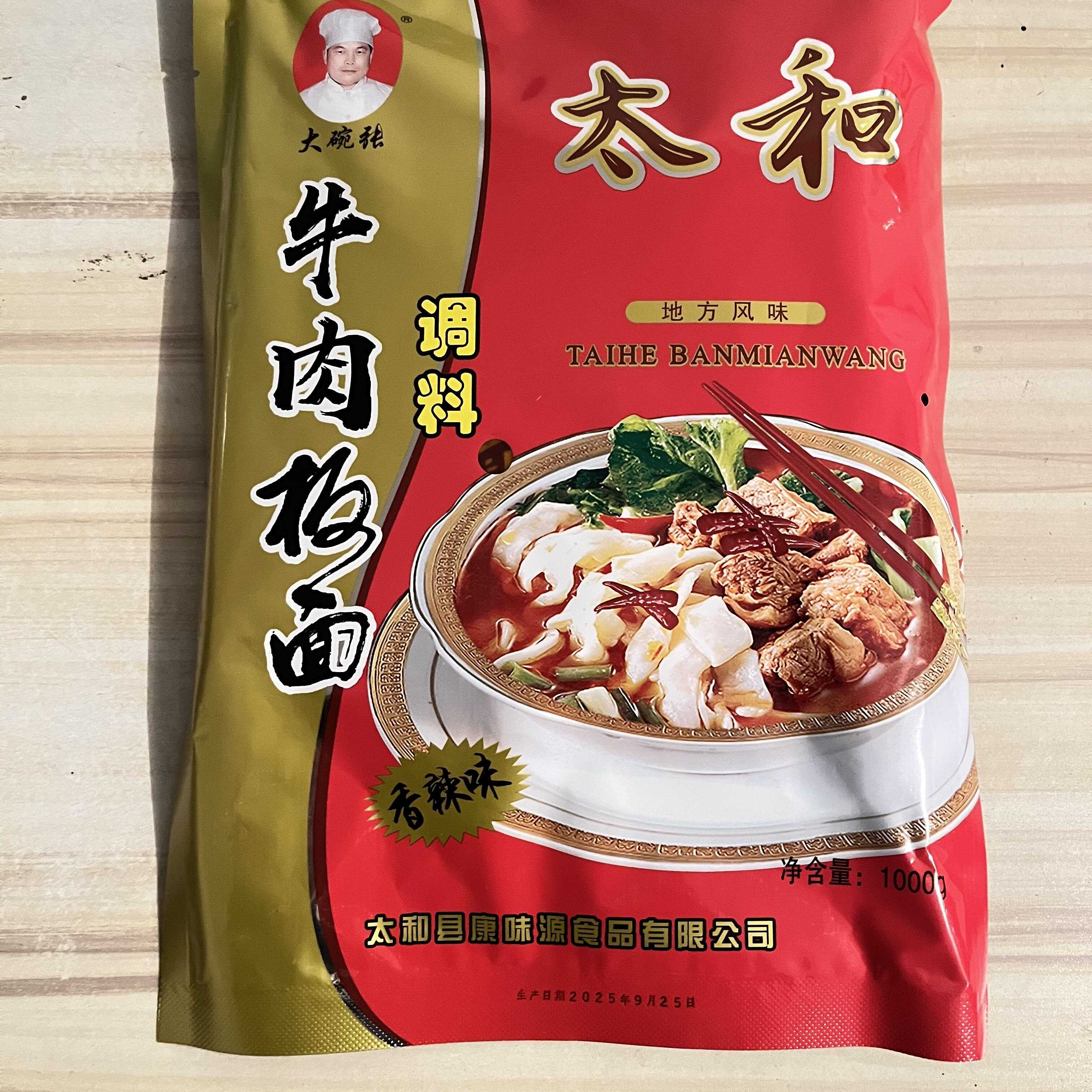板面袋装大碗张板面王调料1公斤安徽太和板面料餐饮饭店小吃料包