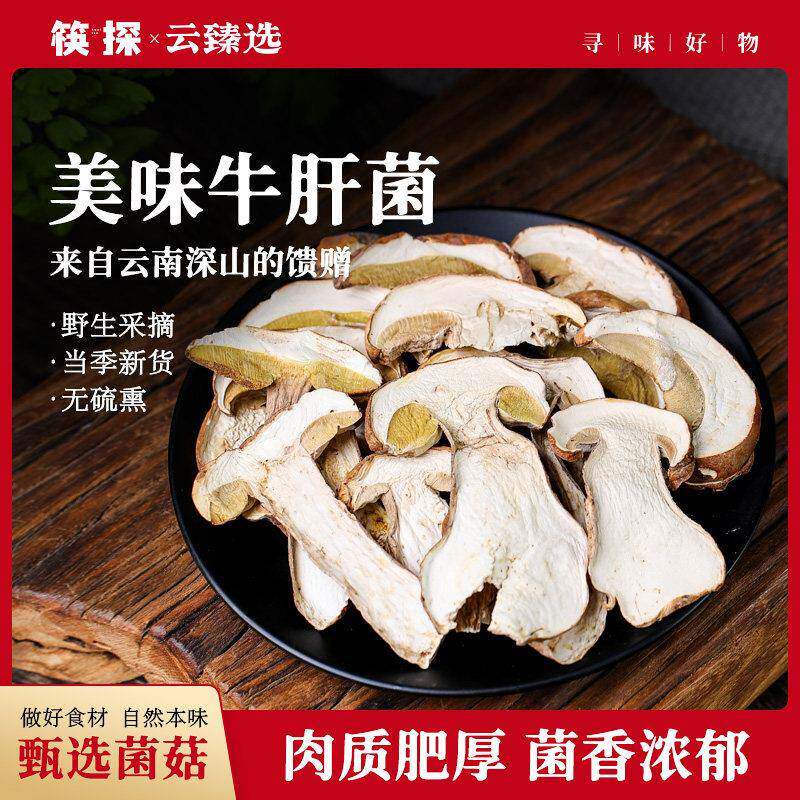 云南牛肝菌野生美味牛肝菌干货云南特产新鲜见手青干蘑菇煲汤食材