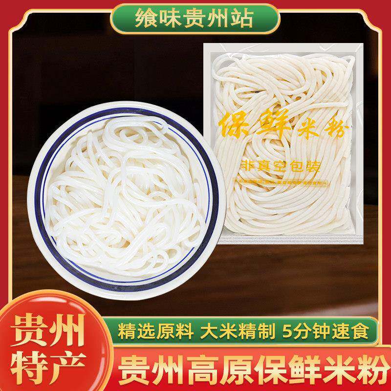 贵州米粉贵州特产遵义米粉半干粉米线中粗粉配送油辣椒方便食品牛